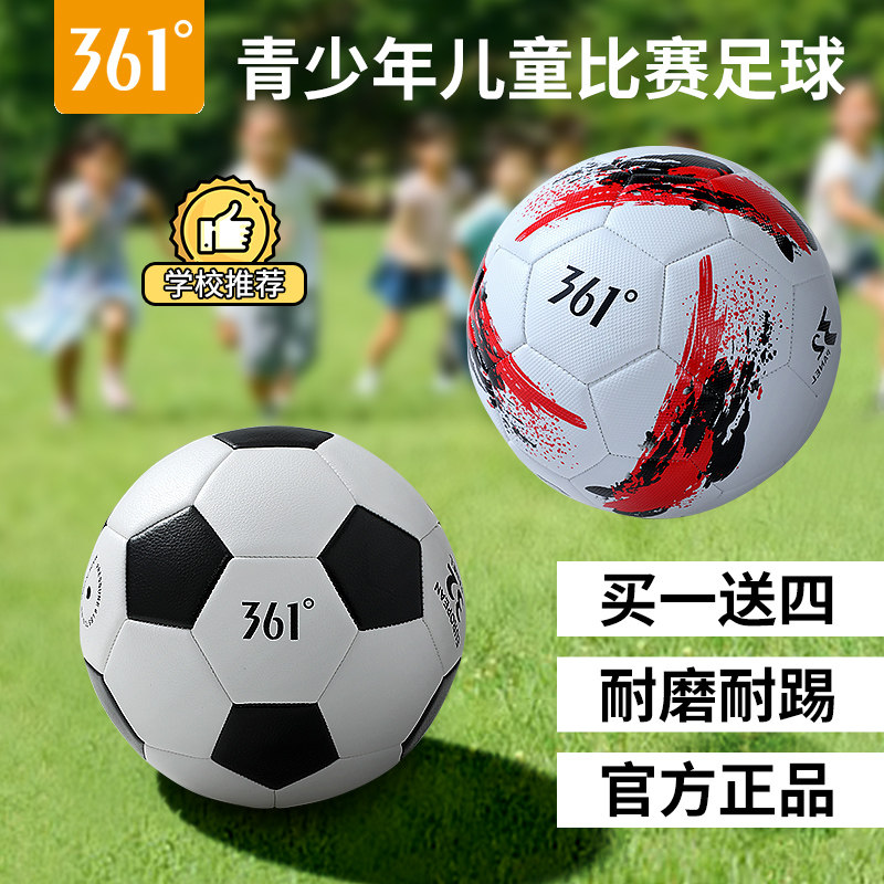 361足球小学生幼儿园儿童4号5号初中生中考试比赛专业训练世界杯