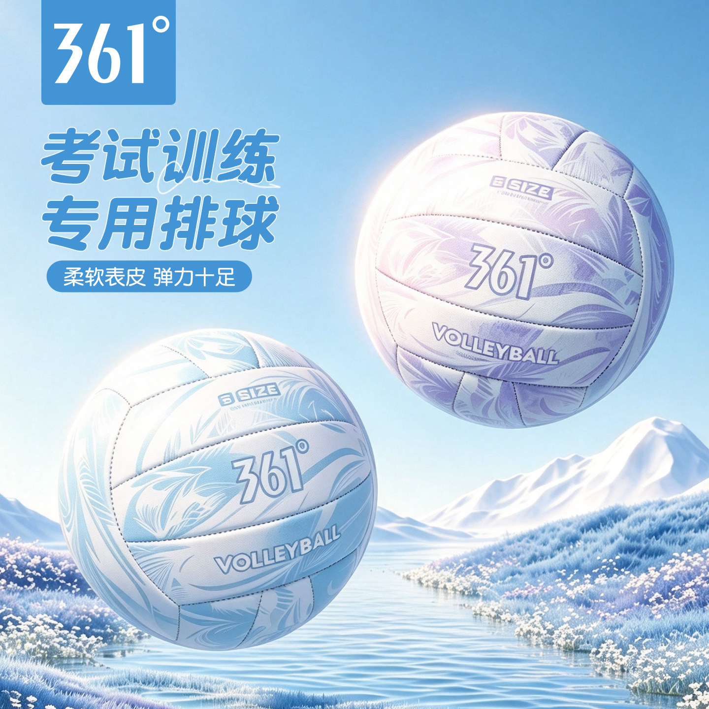 361度排球中考比赛训练标准款图片