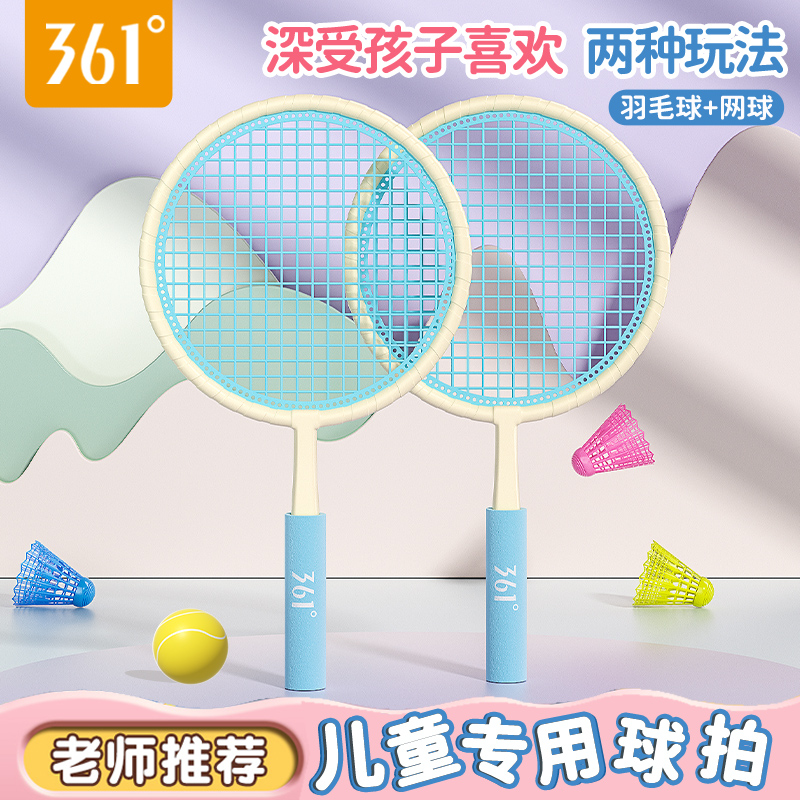 361度儿童羽毛球拍正品套装