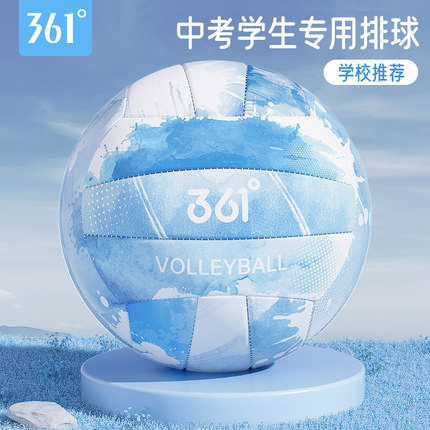 361度中考排球5号中学生专用 体考软式硬排 五号训练比赛体育室外