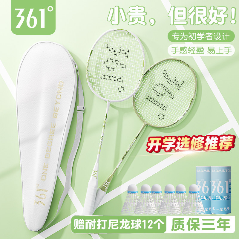 361度羽毛球拍正品官方旗舰碳素纤维男成人女生双拍装备儿童套装