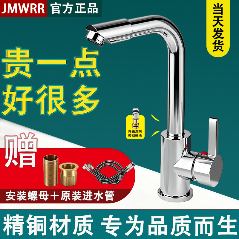 JMWRR九玫王全铜水龙头洗手盆家用冷热水卫生间洗脸盆面盆水龙头