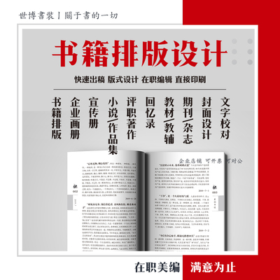 书籍排版设计校对画册小说教材杂志封面书籍封面设计出书图书