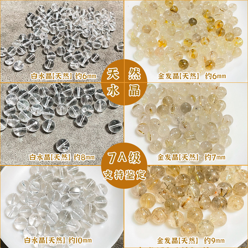 天然水晶散珠圆珠diy原矿饰品