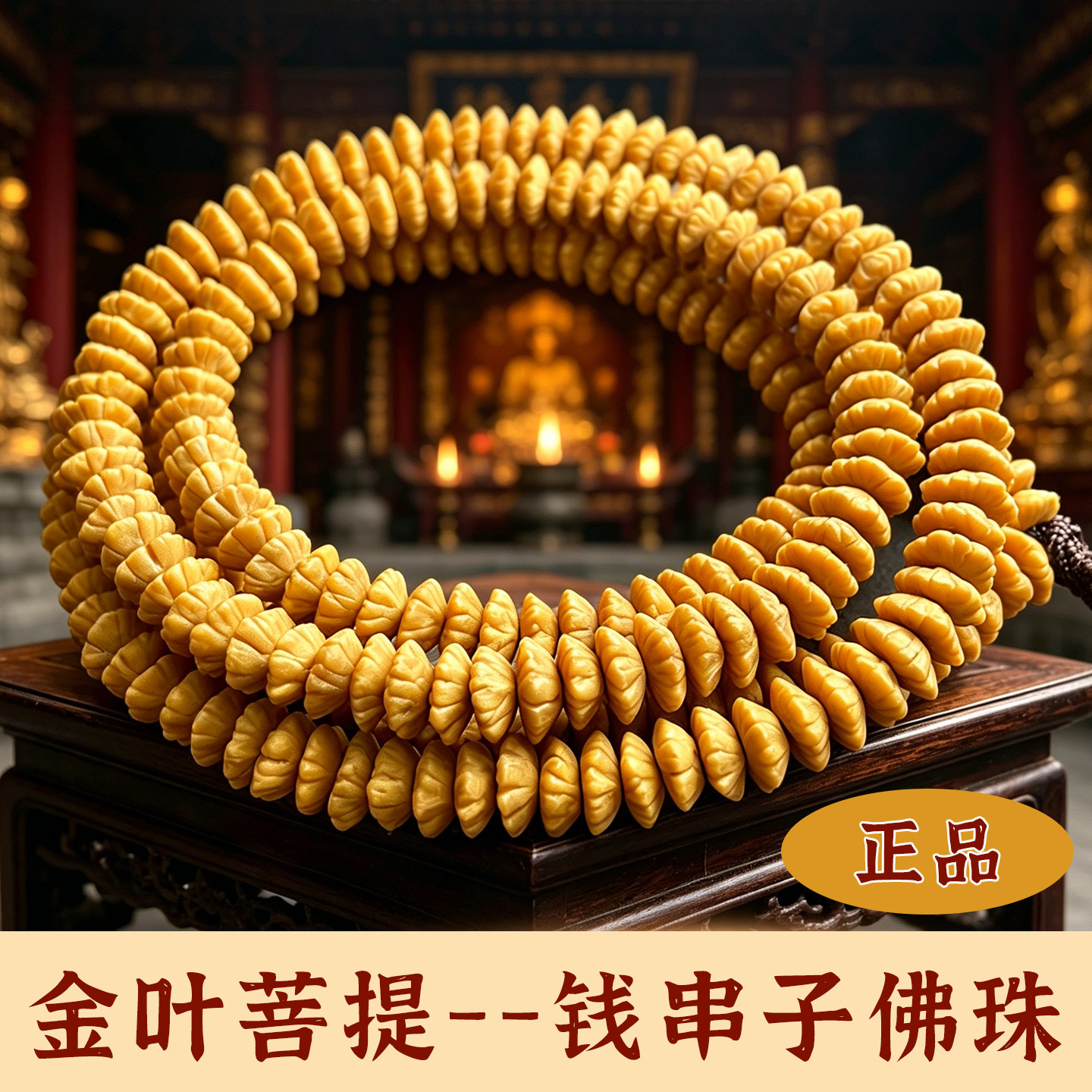 莲花金叶菩提子216颗佛珠手链文玩手串金钱子手持飞碟念珠多圈
