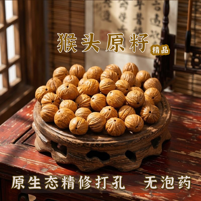 猴头核桃原籽野生小馒头原皮打孔无泡药文玩佛珠手工diy手串散籽