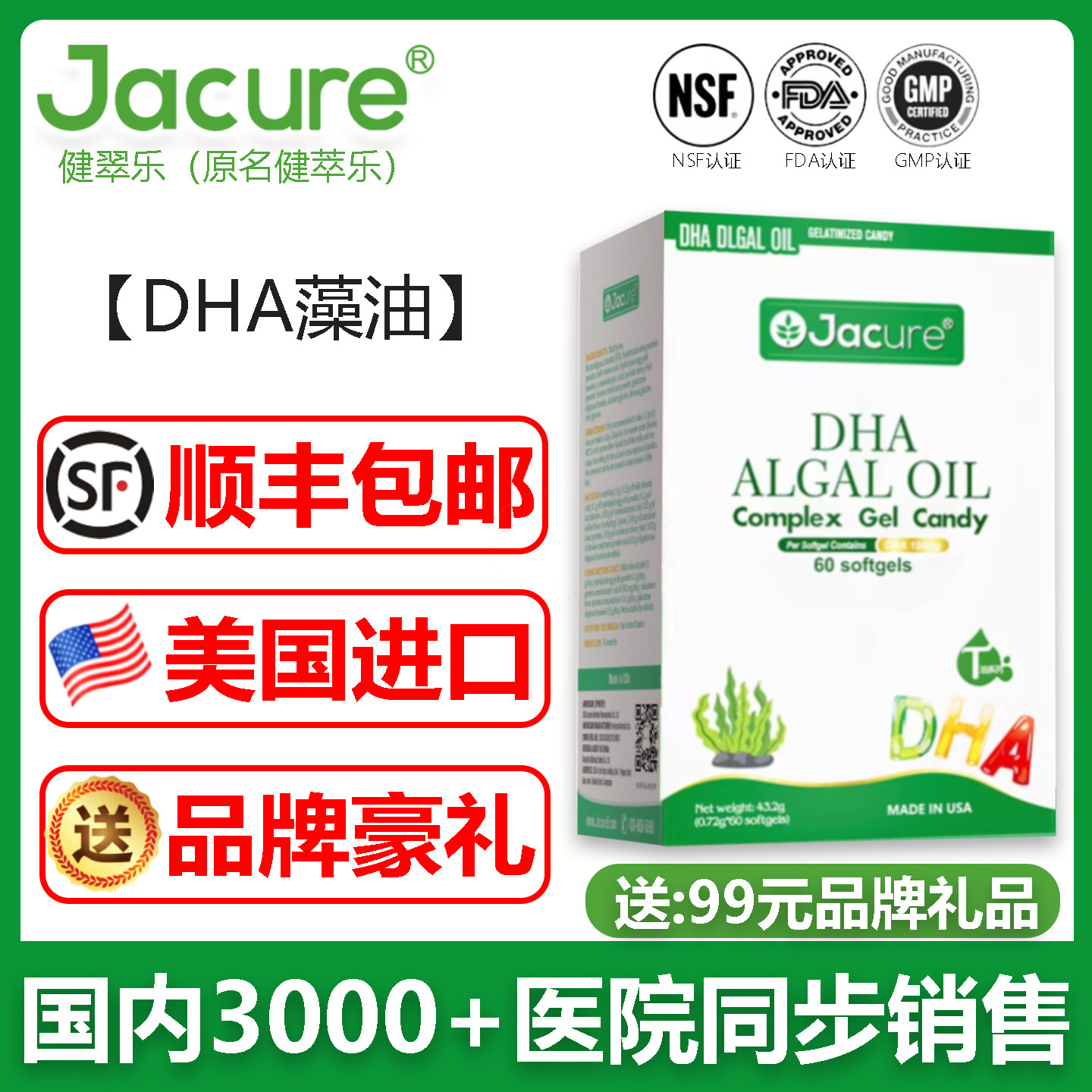健翠乐(原名健萃乐)藻油dha儿童学生宝宝婴美国进口软胶囊添加ARA