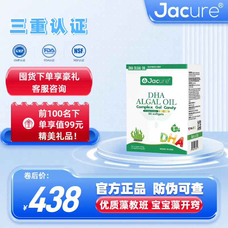 jacure/健翠乐（原名健萃乐）DHA藻油复合凝胶糖果