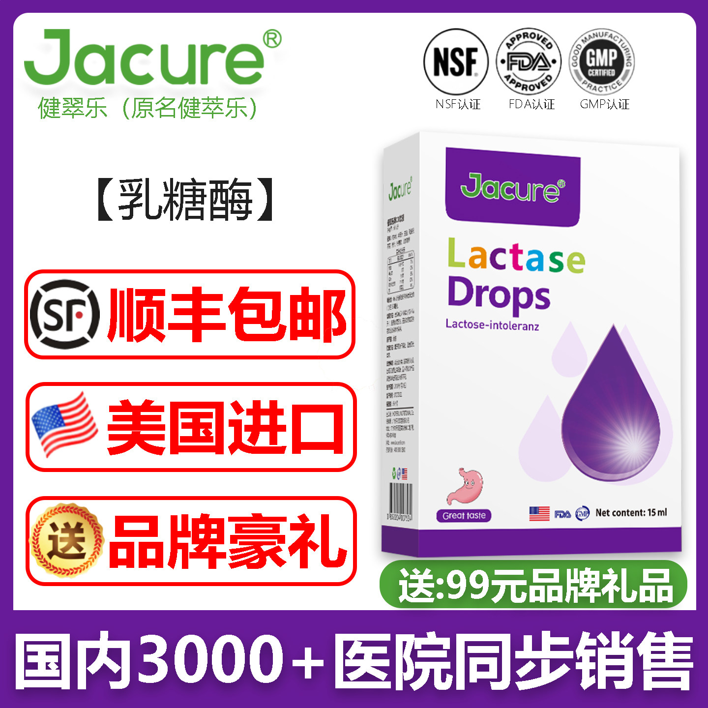 健翠乐(原名健萃乐)乳糖酶婴伴侣酸性幼儿不耐奶美国进口滴剂婴儿