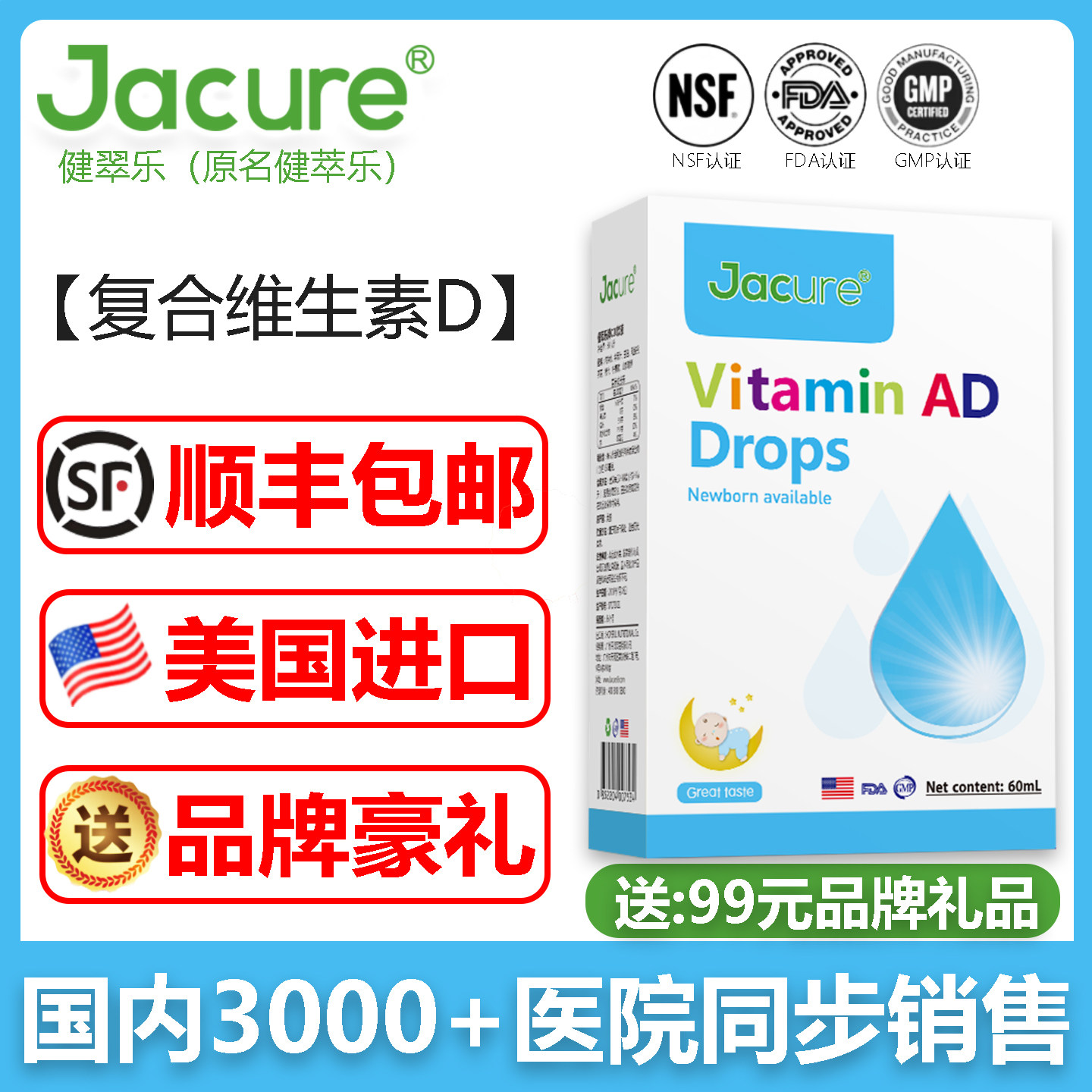 健翠乐(原名健萃乐)多种复合维生素AD儿童胡萝卜香菇进口滴剂D3
