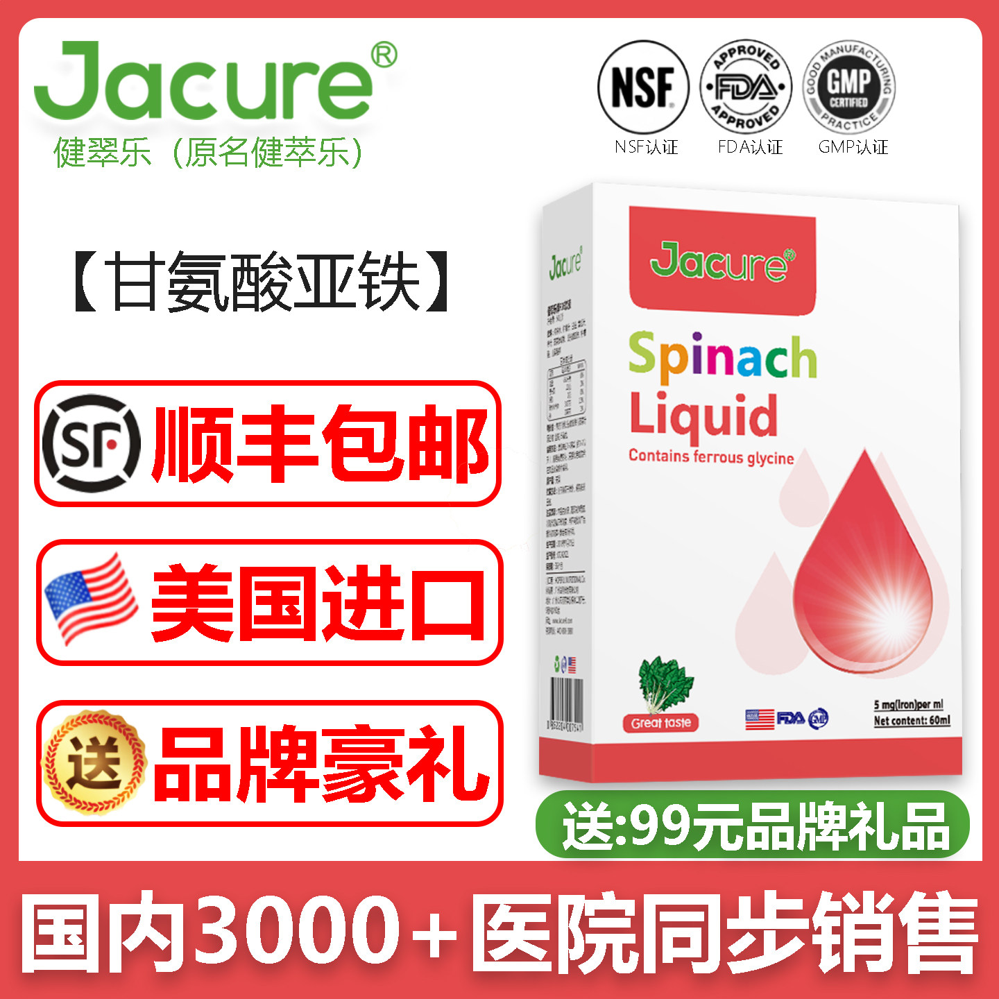 健翠乐(原名健萃乐)甘氨酸亚铁菠菜营养液儿童成人美国进口滴剂
