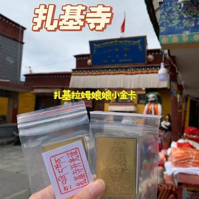 新版扎基拉姆金卡随身唐卡西藏护身卡招财卡拉萨扎基卡金箔卡片