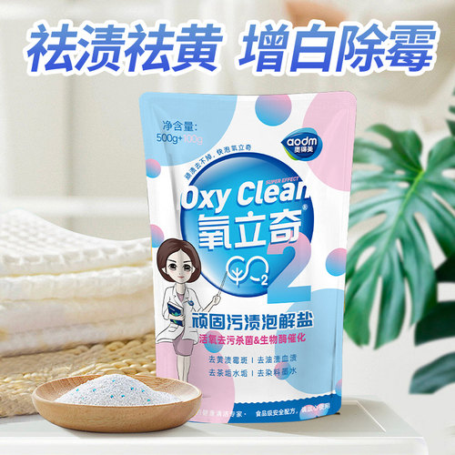奥得美氧立奇爆炸盐氧立奇
