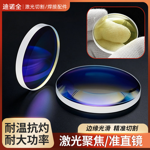 激光聚焦准直镜片切割头平凸双凸