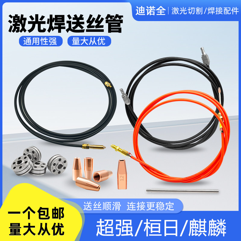 桓日超强激光焊机配件伟业麒麟单送丝管石墨烯碳钢5m双送丝导丝管图片