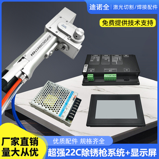 激光焊接操作系统超强22C伟业焊机显示屏除锈枪系统盒焊接卡电源