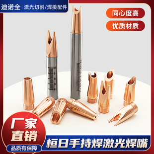 桓日激光手持式焊嘴刻度管万顺兴激光焊接铜嘴创鑫送丝焊咀送丝嘴