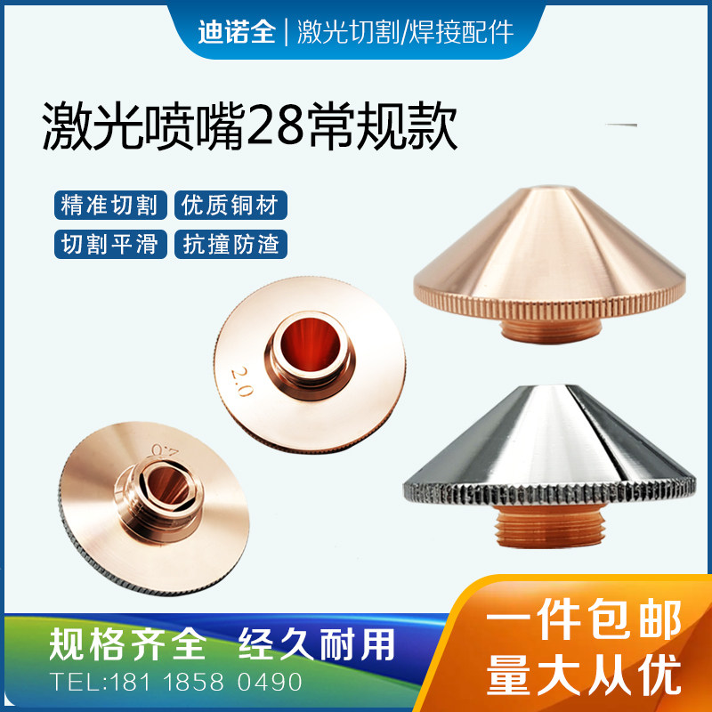 普雷激光切割机喷嘴常规款28单层割嘴a款铜嘴切割嘴喷头双层割咀