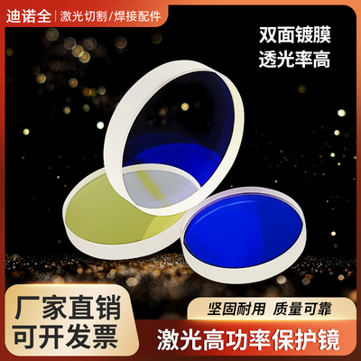 大功率激光切割机保护镜片34*5普雷55*9高功率进口石英窗口片37*7