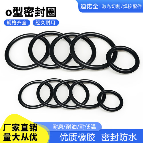 激光O型密封圈陶瓷体密封垫圈丁晴O型圈激光头专用橡胶圈耐磨防水