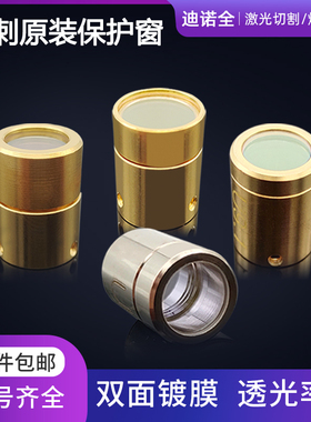 热刺激光器光纤保护帽光纤棒保护窗晶体保护镜片窗口片Reci原装