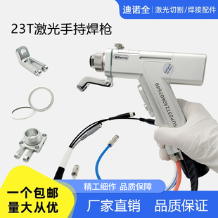 激光超强手持焊枪23T伟业焊接头焊接枪抽屉聚焦镜刻度管送丝支架