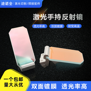 光纤激光手持焊枪反射镜片麒麟摆动镜超强款伟业振镜反光镜带支架