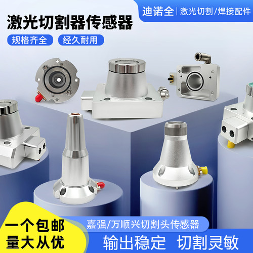 激光切割头传感器陶瓷环连接组件嘉强BM112/BT210S/BT240S电容头
