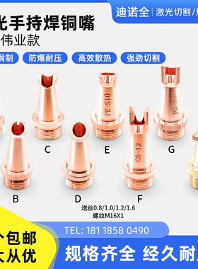 激光手持焊嘴超强伟业枪嘴光纤焊接机铜嘴AS12送丝嘴切割嘴导丝嘴