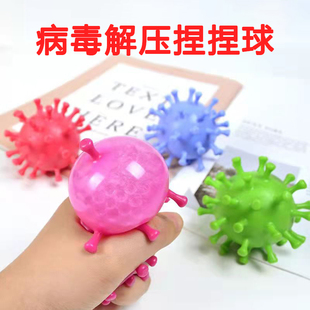 儿童玩具上课无聊解压神器男孩女孩捏捏乐生日圣诞礼物发泄球病毒