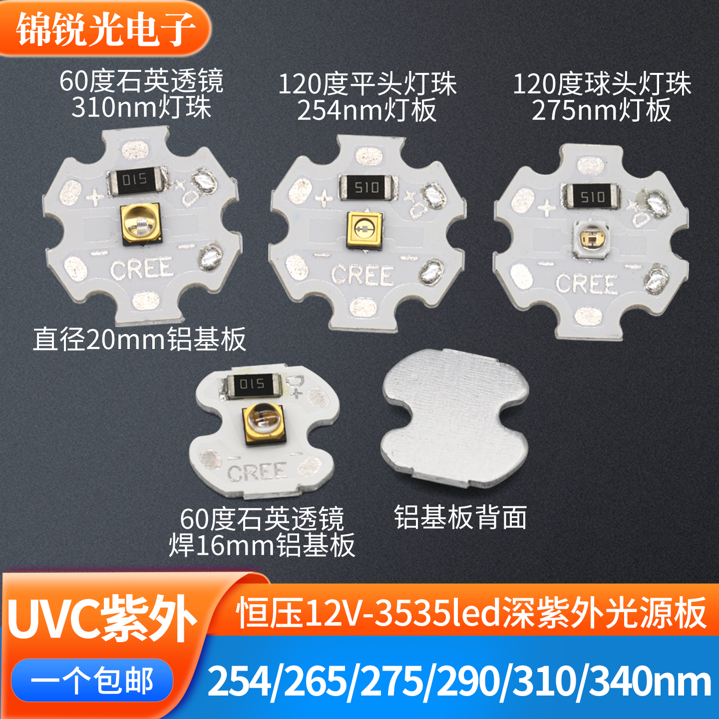 12V深紫外1w大功率3535灯珠254nm