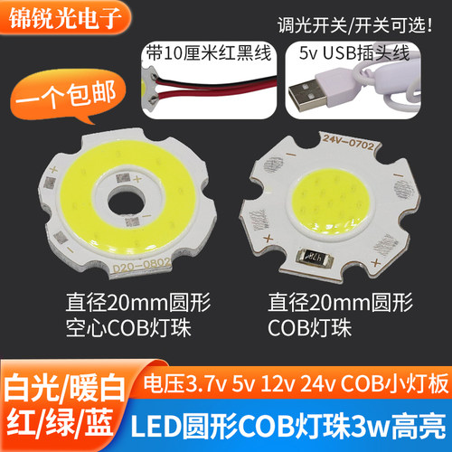 3w高亮圆形cob灯珠3.7v5v12v24v