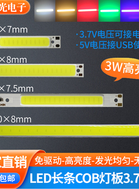led灯板3.7v3W led灯珠18650电池usb长方形5v充电宝硬灯条cob光源