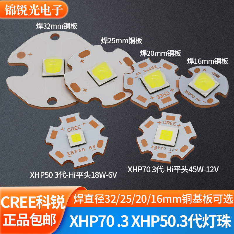 原装XHP70.3灯珠XHP50.3代6v12v