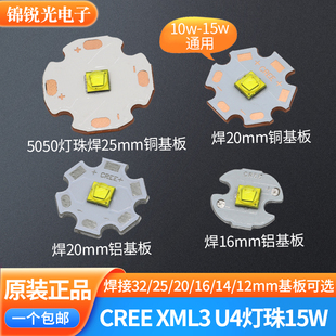 正品CREE科锐XML3代U4高亮15W5050灯珠LED 10W强光手电筒替换光源