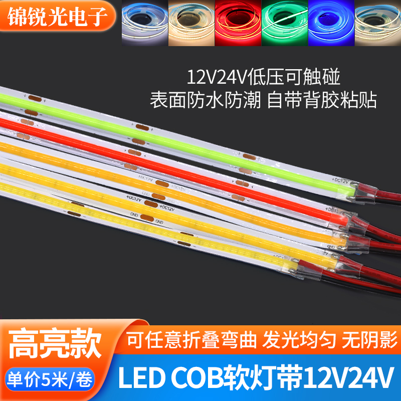 led灯带12伏24V超亮室内照明自粘