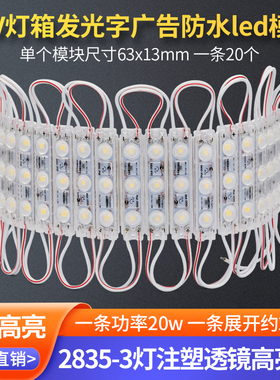 led模组12V防水高亮贴片灯珠2835广告灯箱门头招牌字光源灯条灯带