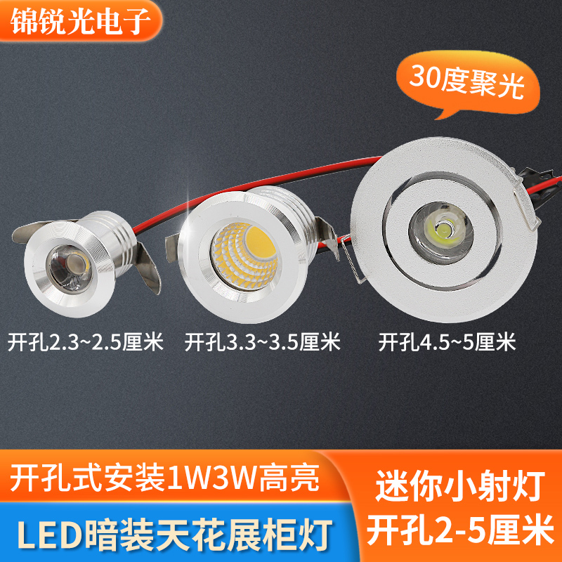 12V小射灯led展柜橱柜天花灯聚光