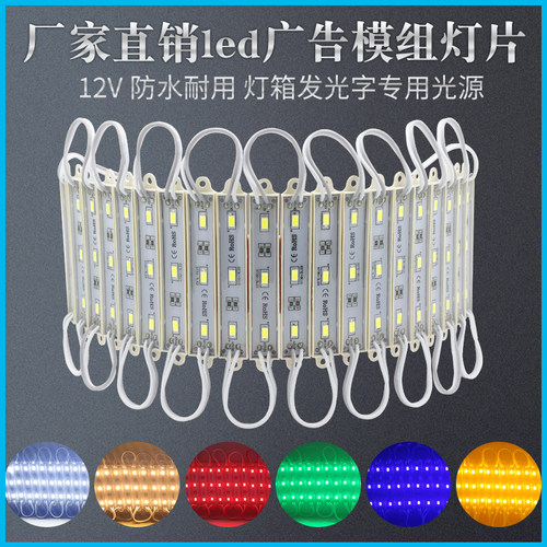 厂家直销高亮5730贴片3灯模组