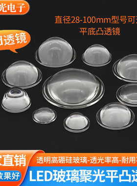 led透镜光学玻璃聚光28 30 38 44 50 74 100mm平底凸透镜手电23mm