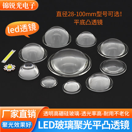 led透镜光学玻璃聚光28 30 38 44 50 74 100mm平底凸透镜手电23mm