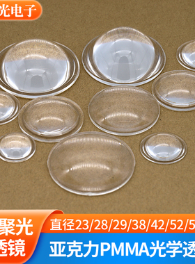 亚克力平底凸透镜pmma聚光led透镜10 20 23 28 29 35 38 50 52mm