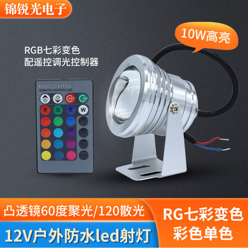 12vled防水射灯超亮彩色rgb