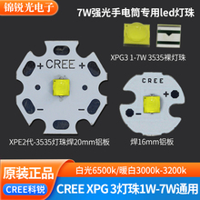 CREE科锐XPG3代S3超亮led灯珠3w5w7w强光手电筒射灯球泡灯芯白光