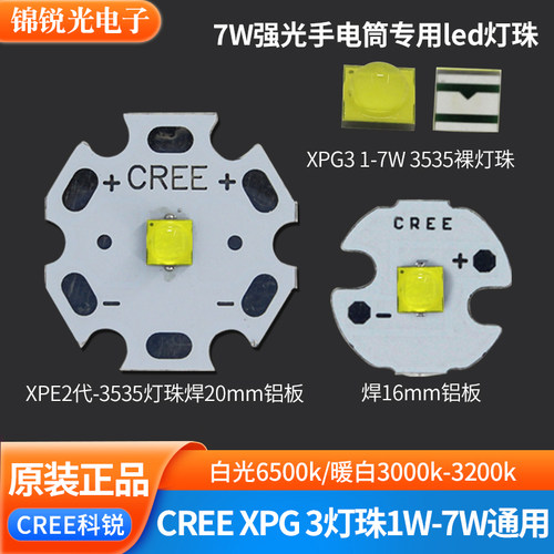 原装科锐cree灯珠35355w7w3w灯