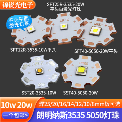 朗明纳斯sft40平头激光灯珠10w20w大功率led手电筒sst40灯珠sst20