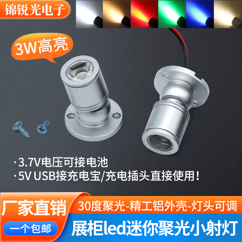 led小射灯展柜灯3.7v电池灯5v充电宝usb聚光灯酒柜橱柜3w12vled灯 家装灯饰光源 LED球泡灯 原图主图