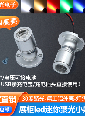 led小射灯展柜灯3.7v电池灯5v充电宝usb聚光灯酒柜橱柜3w12vled灯