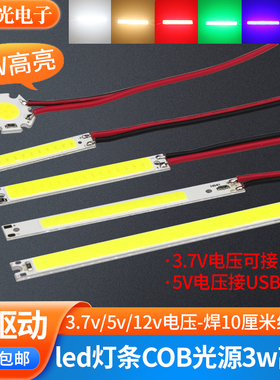 带线3w灯板3.7v电池灯5v usb灯12v改造led光源车灯台灯cob硬灯条