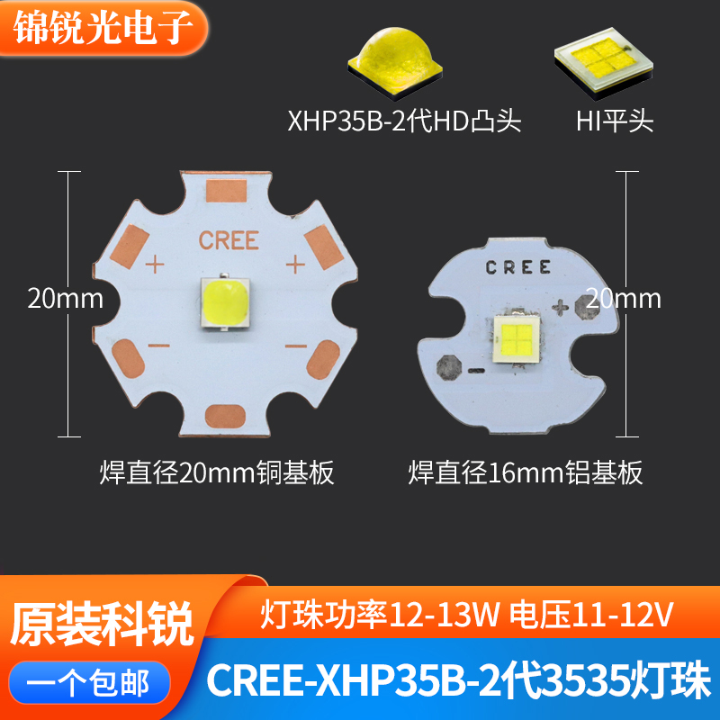 原装CREE XHP35B 2代3535 12V 12W大功率强光手电筒射灯泡led灯珠